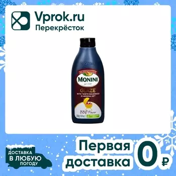 Соус Monini Glaze Balsamic BBQ Flavor 250млс доставкой!