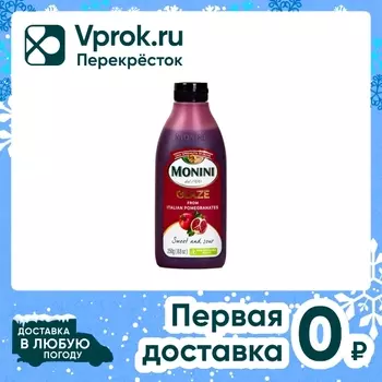 Соус Monini Glaze Pomegranate 250мл. Доставим до двери!