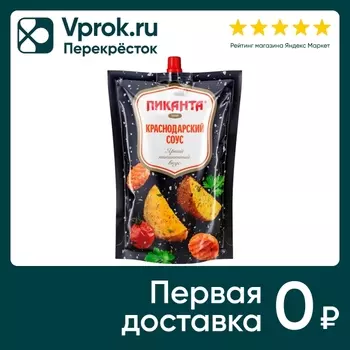 Соус Пиканта томатный Краснодарский 280гс доставкой!
