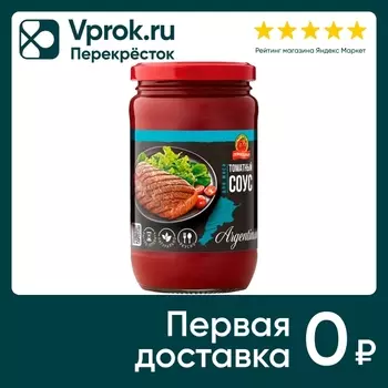 Соус Помидорка томатный для мяса 350мл. Закажите онлайн!
