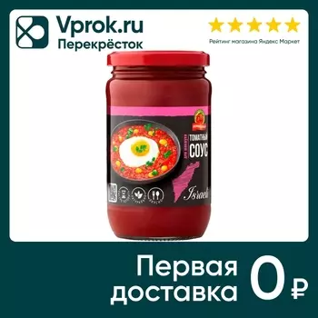 Соус Помидорка томатный для шакшуки 350млс доставкой!