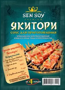 Соус Sen Soy Якитори для куриных шашлычков 120г