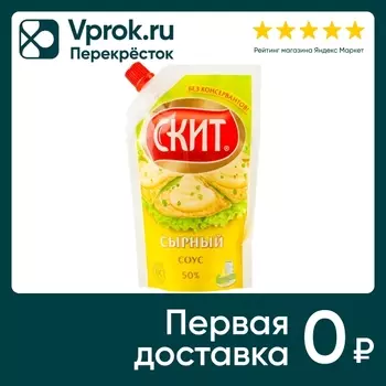 Соус Скит Сырный 50% 225мл - Vprok.ru Перекрёсток