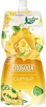 Соус Слобода Сырный 220мл - Vprok.ru Перекрёсток