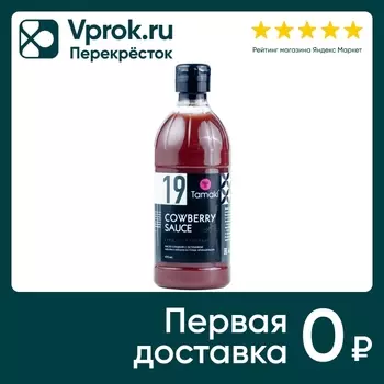 Соус Tamaki Брусничный 470мл - Vprok.ru Перекрёсток