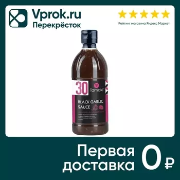 Соус Tamaki Черный Чеснок 470мл - Vprok.ru Перекрёсток
