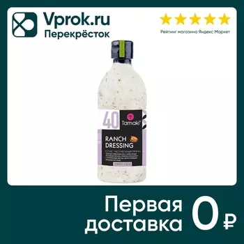 Соус Tamaki Чесночный Ранч 470мл - Vprok.ru Перекрёсток