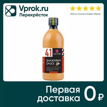 Соус Tamaki для шаурмы 470мл - Vprok.ru Перекрёсток