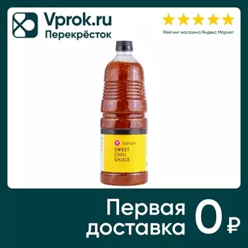 Соус Tamaki Сладкий чили для курицы 1.8лс доставкой!