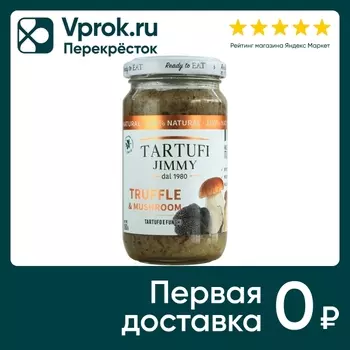Соус Tartufi Jimmy грибной трюфельный с белыми грибами 180г