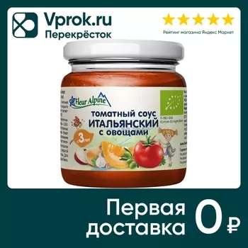 Соус томатный Fleur Alpine детский итальянский с овощами с 3 лет 95г