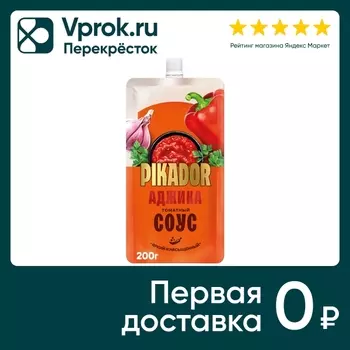 Соус томатный Pikador Аджика 300г - Vprok.ru Перекрёсток