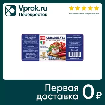 Соус томатный Uni Dan Аррабиата 350г. Доставим до двери!