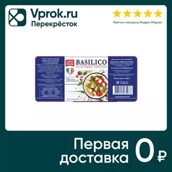 Соус томатный Uni Dan с базиликом 350г. Закажите онлайн!
