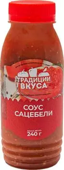 Соус Традиции Вкуса Сацебели 240г - Vprok.ru Перекрёсток