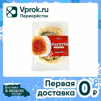Спагетти Фросток Болоньезе замороженные 270гс доставкой!