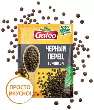 Специя Galeo Черный перец горошком 15г