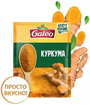 Специя Galeo Куркума 15г