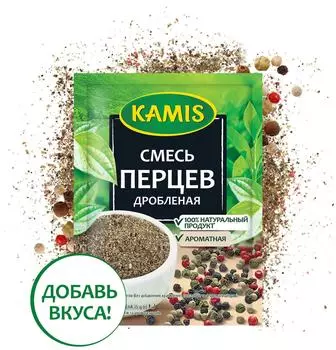 Специя Kamis Смесь перцев дробленая 15г