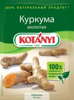 Специя Kotanyi Куркума молотая 20г. Доставим до двери!