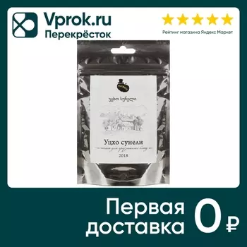 Специя Permeris Уцхо сунели 25г