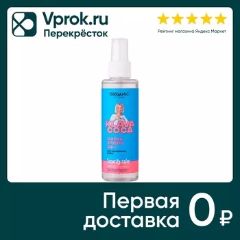 Сплэш-маска для волос Organic Kitchen Klava Coca Security Color Яркий цвет и сияние для окрашенных волос 150мл