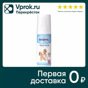 Спрей-бальзам Mosquitall Скорая помощь после укусов 50мл
