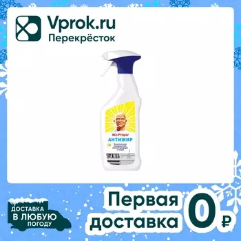 Спрей чистящий Mr. Proper Антижир Лимон 450мл