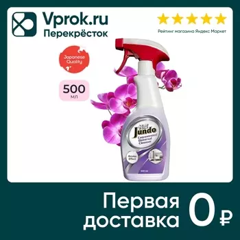 Спрей для мытья поверхностей Jundo Универсальный 500мл