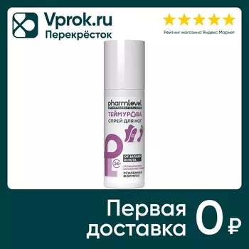 Спрей для ног Pharmlevel Теймурова от запаха и пота Усиленная формула 150мл