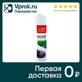 Спрей для обуви Silver водоотталкивающий универсальный для любых материалов 300мл