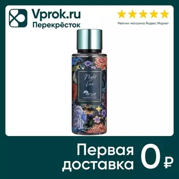 Спрей для тела Arya Home Night Love парфюмированный 250мл