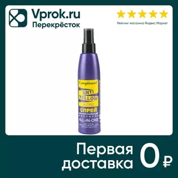 Спрей для волос Compliment Anti-Yellow Blond для нейтрализации желтизны 200мл