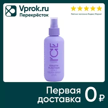 Спрей для волос ICE Professional by Natura Siberica Keratin Injection Take It Home 20 в 1 кератиновый 200мл
