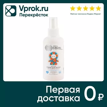 Спрей для волос Natura Siberica Бибеrika Волшебная гребенка Легкое расчесывание детский 150мл