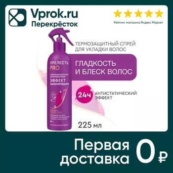 Спрей для волос Прелесть Professional Эффект ламинирования 225мл