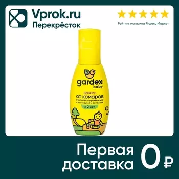 Спрей Gardex Baby от комаров для детей с 2 лет 100мл
