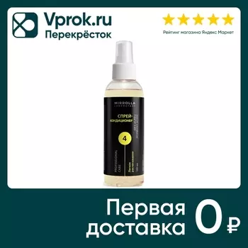 Спрей-кондиционер для волос Mirrolla Пилинг-System 4 шаг 100мл