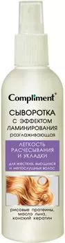 Спрей-ламинирование для волос Compliment Разглаживающий 200мл