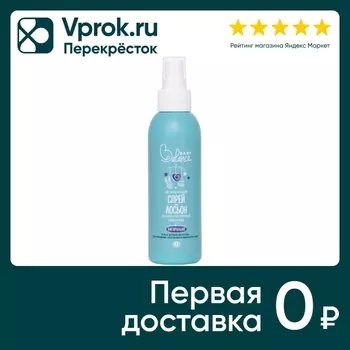 Спрей-лосьон детский Baby Balance восстанавливающий для сухой и чувствительной кожи 150мл