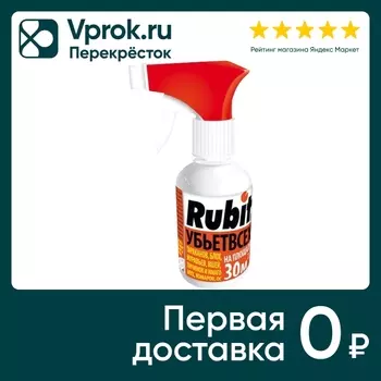 Спрей от летающих и ползающих вредителей Rubit Убьет всех 200мл