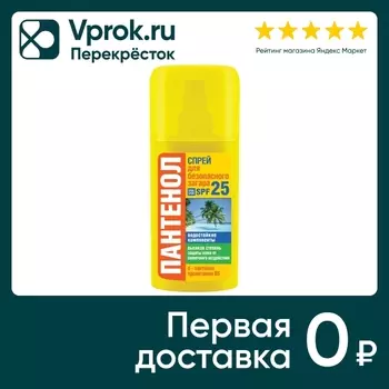 Спрей Пантенол для безопасного загара SPF25 95мл