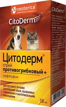 Спрей противогрибковый Цитодерм для собак и кошек 50мл