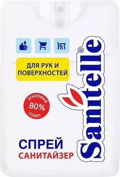 Спрей Sanitelle Для ухода за кожей рук 20млс доставкой!