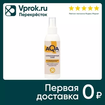 Спрей солнцезащитный AQA Pure SPF 30 150млс доставкой!