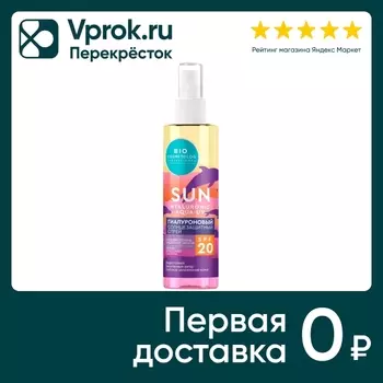 Спрей солнцезащитный Bio Cosmetolog Professional гиалуроновый SPF 20 190мл