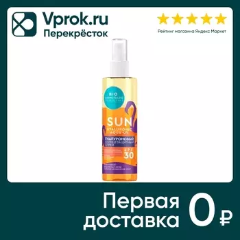 Спрей солнцезащитный Bio Cosmetolog Professional гиалуроновый SPF 30 190мл