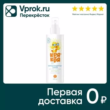 Спрей солнцезащитный Кря-Кря детский SPF 25 календула 200мл