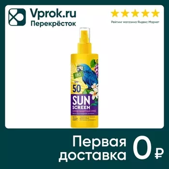 Спрей солнцезащитный Sun Screen SPF50 150млс доставкой!