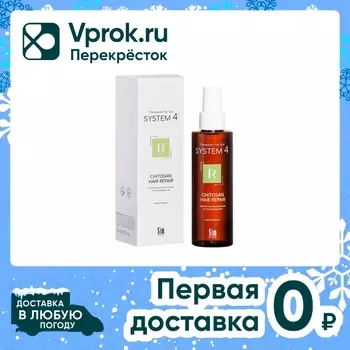 Спрей терапевтический R System 4 150мл. Закажите онлайн!